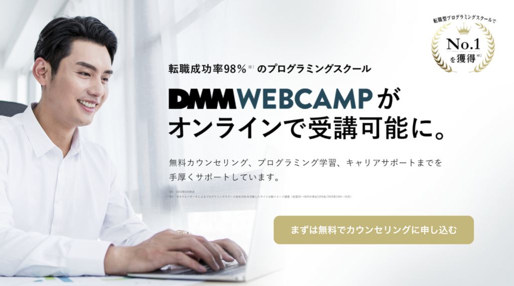 DMM WEB CAMP
