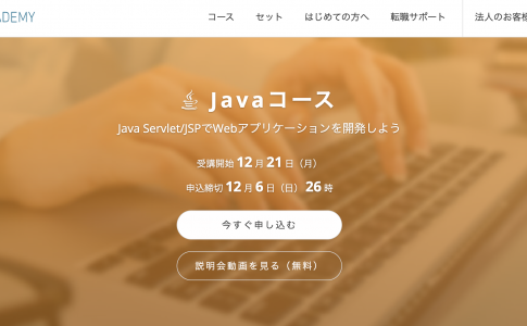 TechAcademy Javaコース
