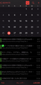 カレンダーアプリ イベント 表示 ポップアップ ウイルス iPhone