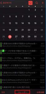 iPhone カレンダーアプリ イベント ウイルス