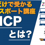 DHCP ITパスポート Iパス 資格 試験 DHCPとは 解説